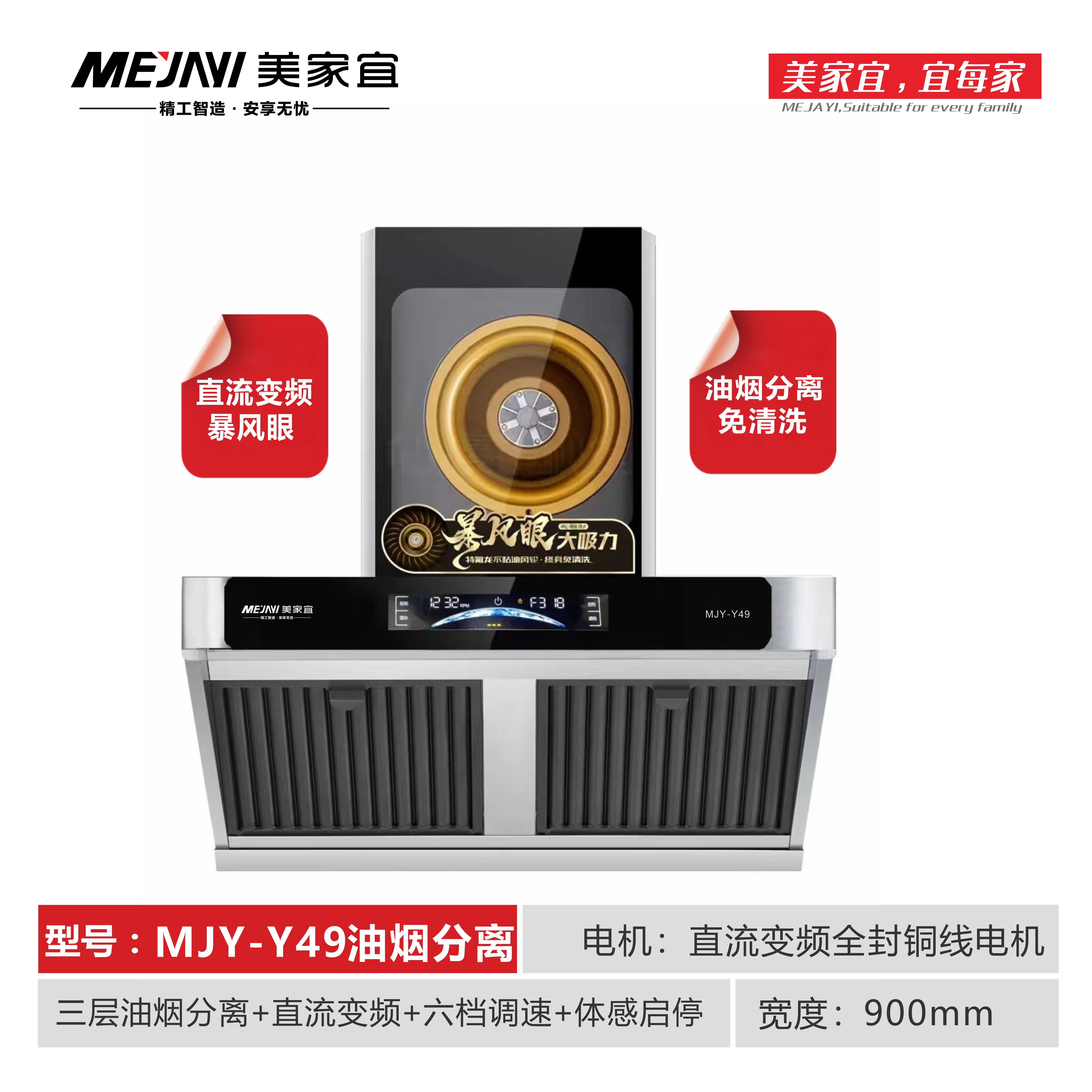 MJY-Y49直流變頻油煙分離