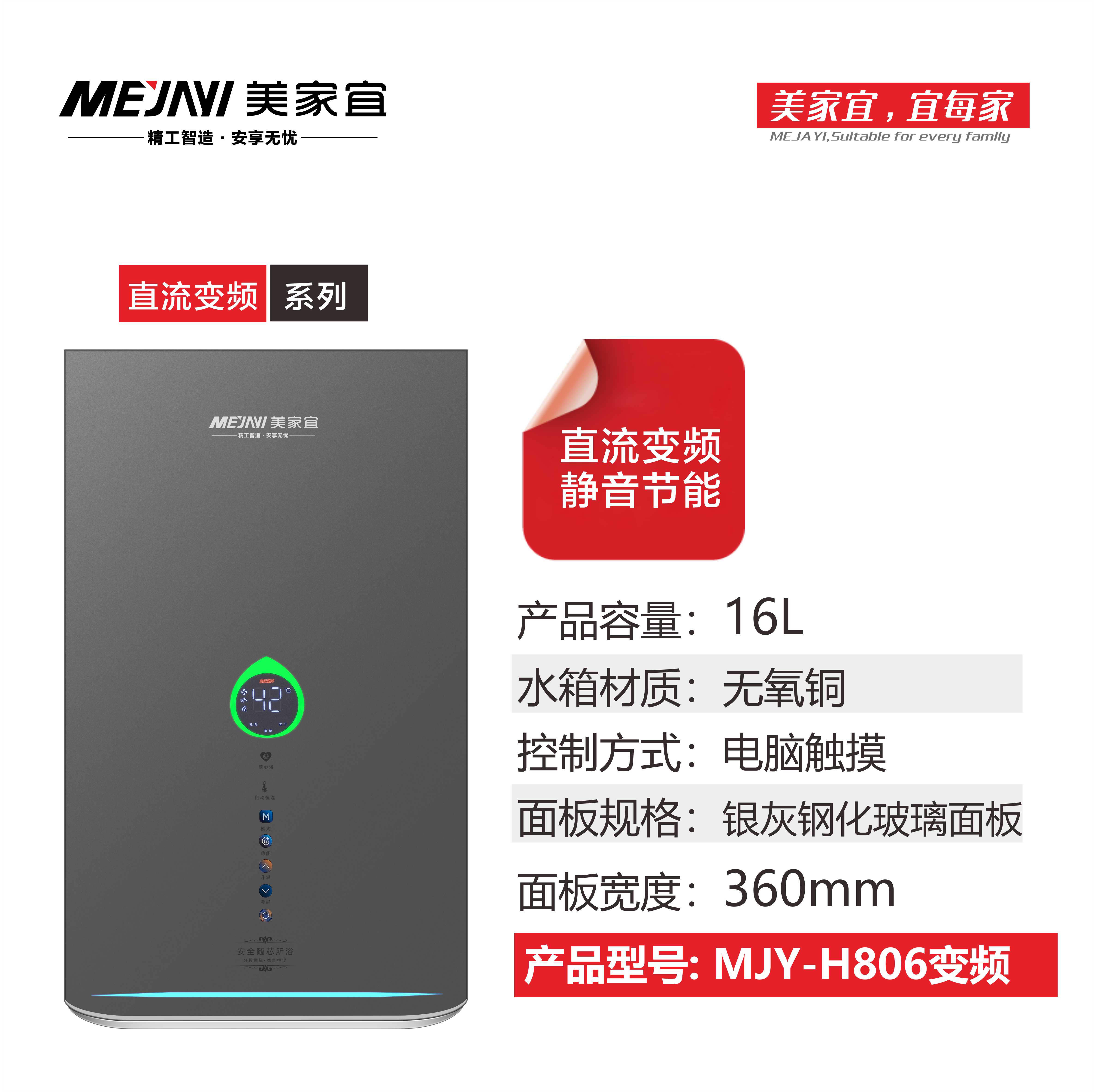 MJY-H806變頻16L