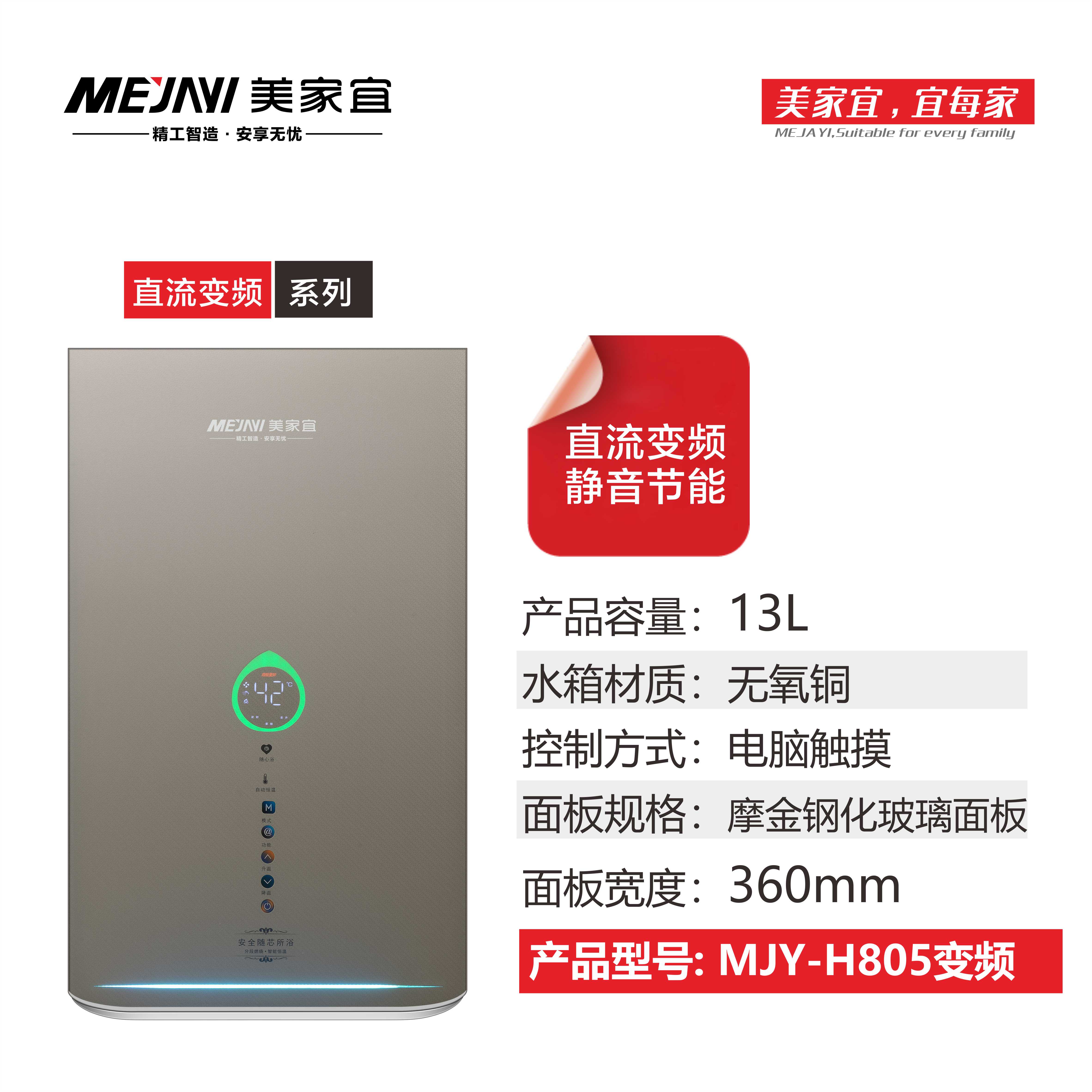MJY-H805變頻13L